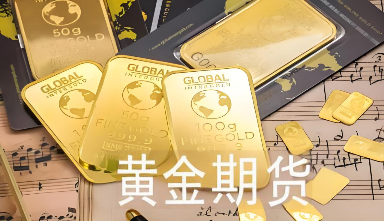 黄金期货价格走势：抓住市场每一次波动