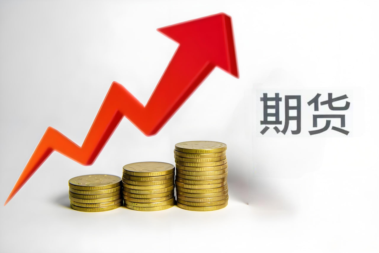 内盘期货最新资讯：市场变化与投资参考