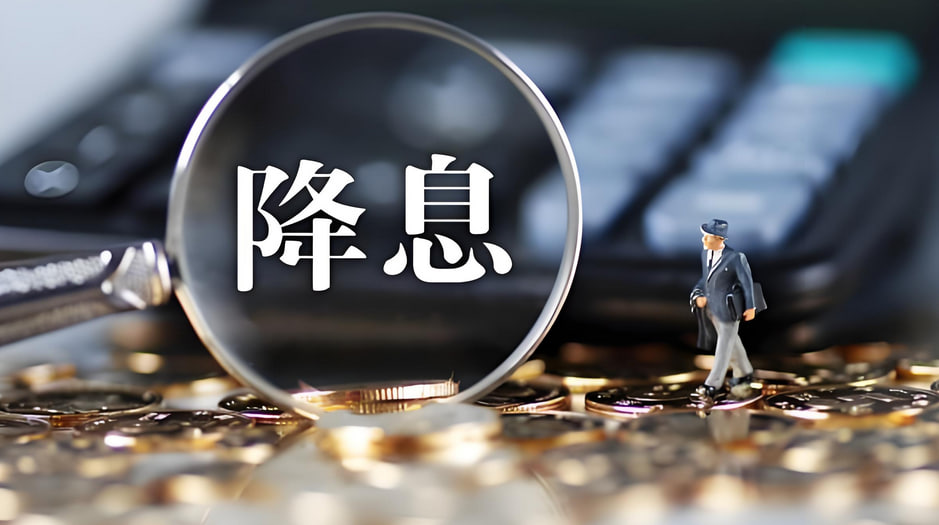 美联储降息如期落地，期货市场机遇与挑战并存