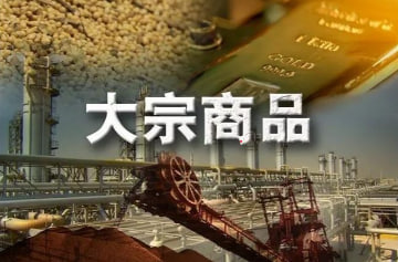 大宗商品期货价格反弹，全球需求变化对市场的影响