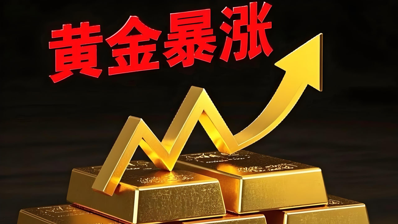 黄金暴涨！现在是入手的好时机吗？地缘政治风暴下的避险逻辑全解析