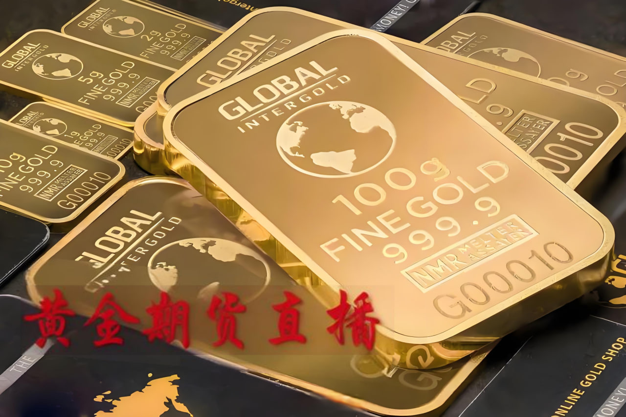 黄金期货直播平台：专家解盘、投资必备