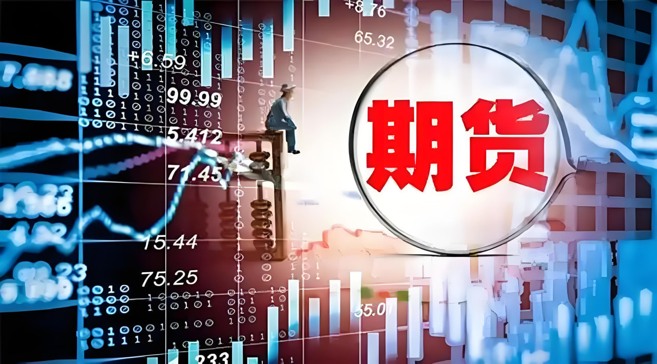 期货投资者关注！最新股指期货与商品期货行情变化