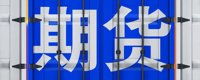 期货市场热点解析：股指期货与大宗商品价格走势预测