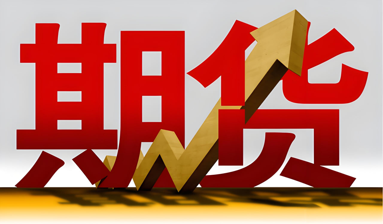 期货市场大解析：如何解读目前市场资金流向？