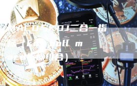 MACD与KDJ二合一指标（kdj boll macd指标组合）