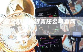 国金期货有限责任公司官网