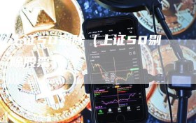 上证50剔除（上证50剔除股票）