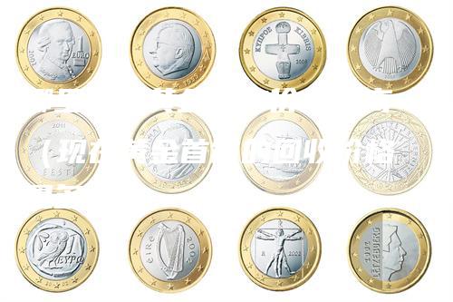 哪里回收黄金首饰价格最高（现在黄金首饰的回收价格是多少）
